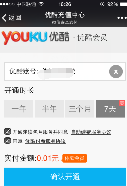 微信支付1分钱得7天优酷会员和1元红包活动