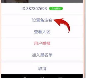 快手APP怎么备注好友 具体操作流程