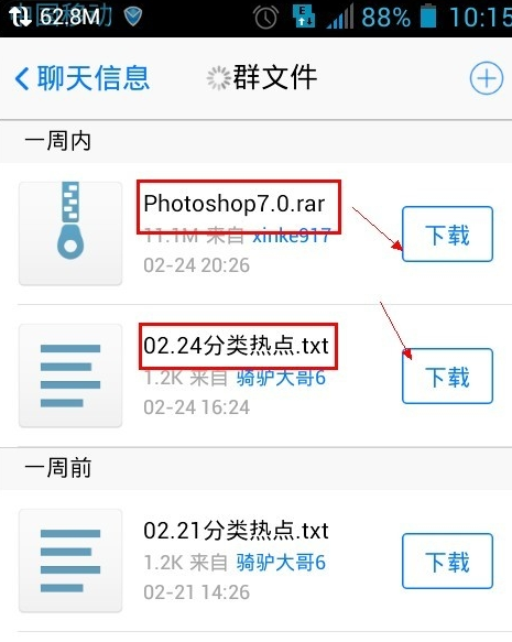 手机qq怎么查看群文件 qq查看群文件教程