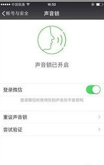 微信声音锁怎么设置 微信声音锁登陆设置方法