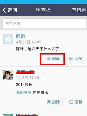 手机QQ怎么删除留言 2015手机QQ删留言方法