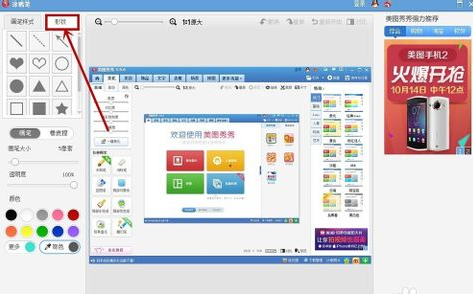 美图秀秀怎么用箭头 画箭头在哪里