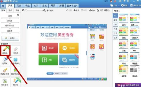 美图秀秀怎么用箭头 画箭头在哪里
