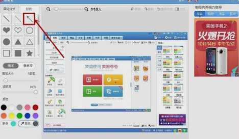 美图秀秀怎么用箭头 画箭头在哪里