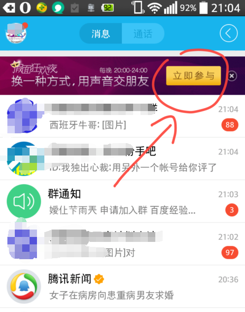 手机qq假面狂欢夜在哪 怎么语音聊天