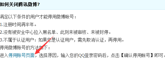 腾讯微博如何关闭 永久注销腾讯微博方法分享