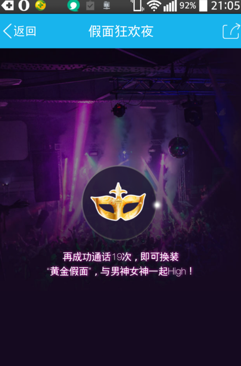 手机qq假面狂欢夜在哪 怎么语音聊天