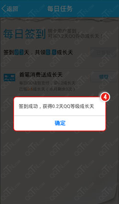 qq钱包怎么签到 qq钱包签到加速0.2天的方法