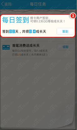 qq钱包怎么签到 qq钱包签到加速0.2天的方法