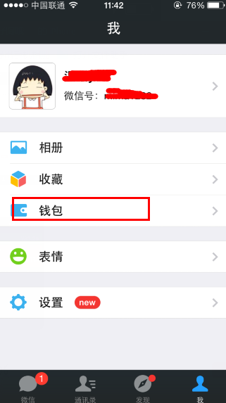 微信钱包怎么解绑 彻底注销微信钱包的方法