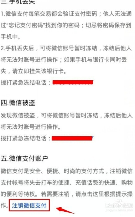 微信钱包怎么解绑 彻底注销微信钱包的方法