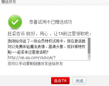 qq会员体验卡怎么赠送 怎么给好友赠送qq会员体验卡