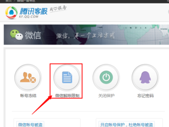 微信封号怎么解除 微信被举报以后怎么解封