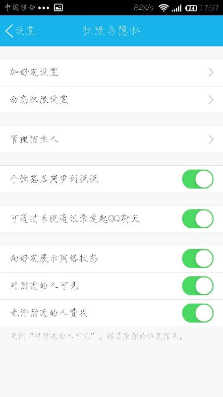 手机qq附近的人看不到我是怎么回事 怎么办
