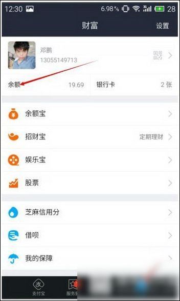 支付宝APP使用话费卡充值失败详细解决步骤