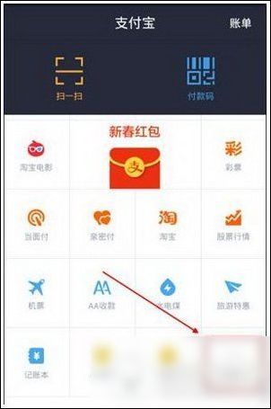 支付宝App充值羊城通的具体操作步骤