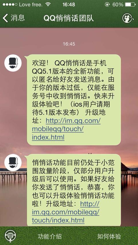 QQ悄悄话在哪里开启？怎么激活？