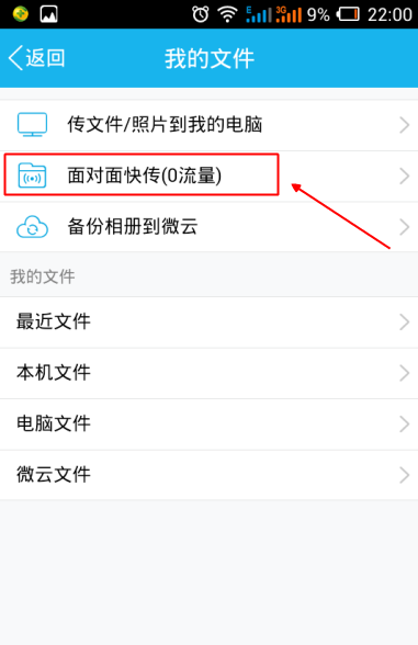 手机qq面对面快传怎么用 零流量面对面快传使用教程