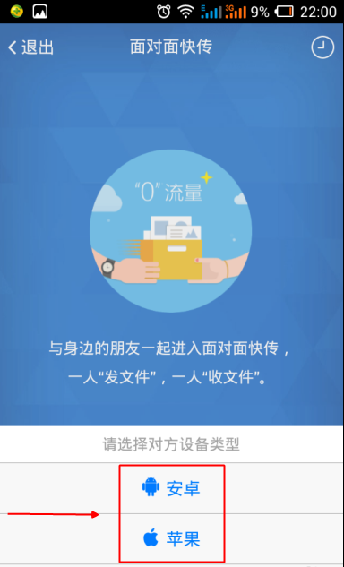 手机qq面对面快传怎么用 零流量面对面快传使用教程