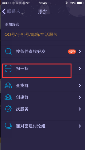 2014版手机qq怎么扫描二维码 手机QQ扫描二维码教程