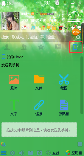 QQ6.5我的手机页在哪里 我的手机页怎么用