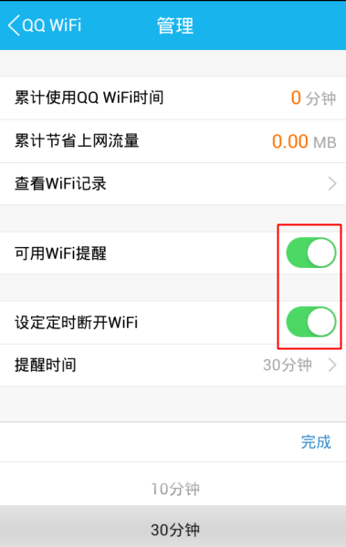 手机QQWiFi提醒怎么设置 手机QQWiFi提醒时间设置方法