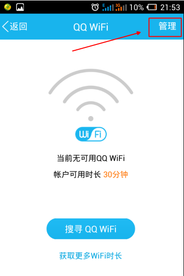 手机QQWiFi提醒怎么设置 手机QQWiFi提醒时间设置方法