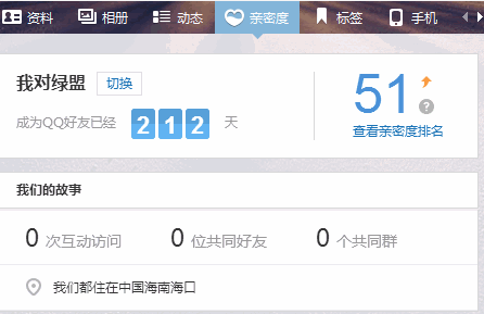 qq好友天数怎么看 查看qq好友天数教程