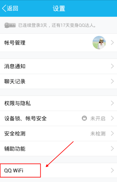 手机QQWiFi提醒怎么设置 手机QQWiFi提醒时间设置方法