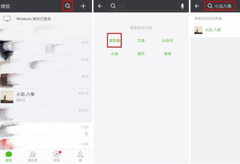 手机微信查找朋友圈历史消息的具体操作步骤