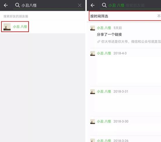 手机微信查找朋友圈历史消息的具体操作步骤