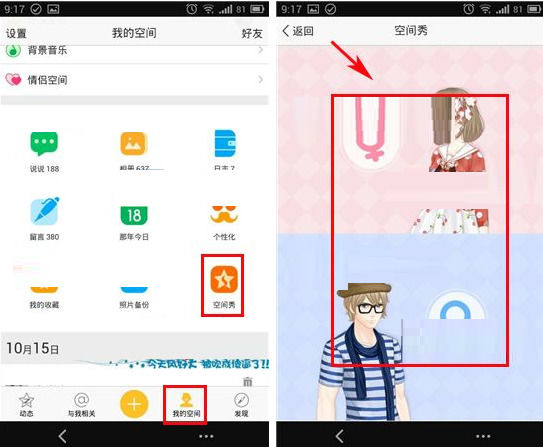 手机QQ空间将空间秀设为背景的详细操作流程