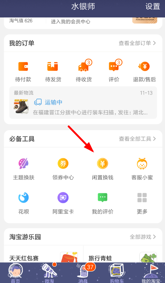 闲鱼App领取双11回血红包的详细操作步骤