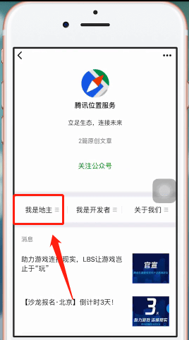 微信地图如何添加商铺 具体操作步骤