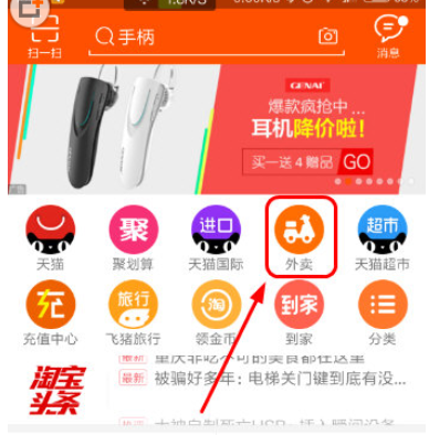 手机淘宝APP查看外卖粮票的详细操作步骤