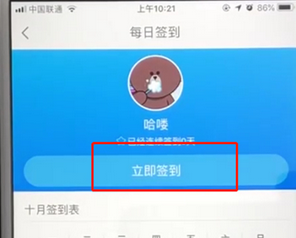 高德地图App签到领取金币的具体操作步骤