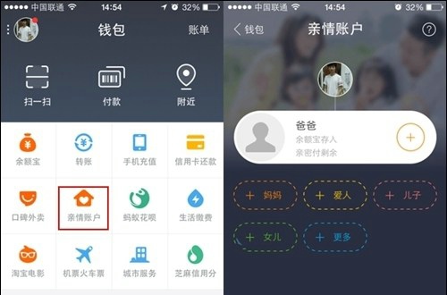 支付宝App找到亲情账户的具体步骤介绍