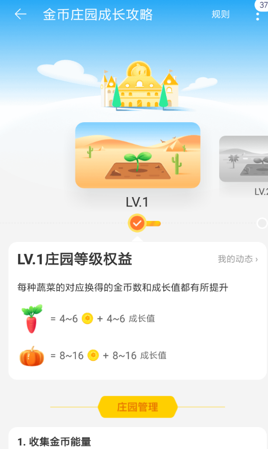 手机淘宝App提升金币庄园等级的具体操作步骤