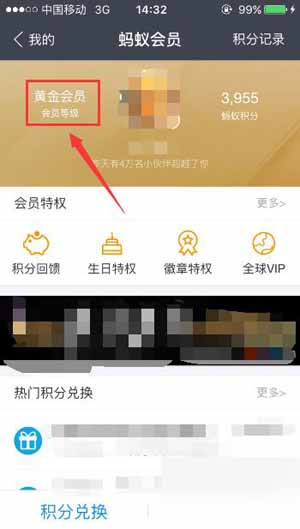 支付宝App查看自己会员等级详细操作步骤