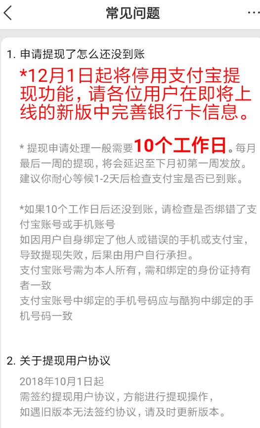 酷狗唱唱中将收益提现的具体操作步骤