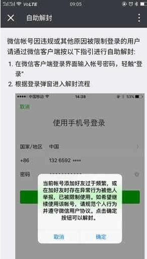 微信朋友圈被官方封了怎么办 微信朋友圈为什么被官方封