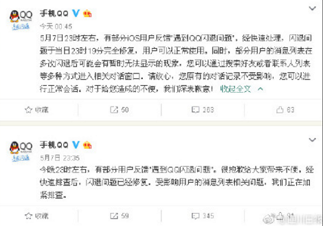 苹果手机QQ闪退什么情况 QQ闪退聊天记录没有了怎么办