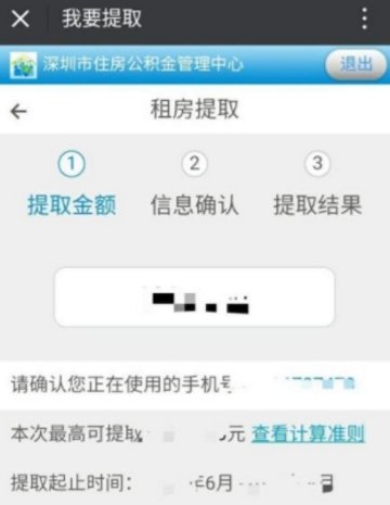 微信预约提取公积金怎么操作 微信预约提取公积金图文教程
