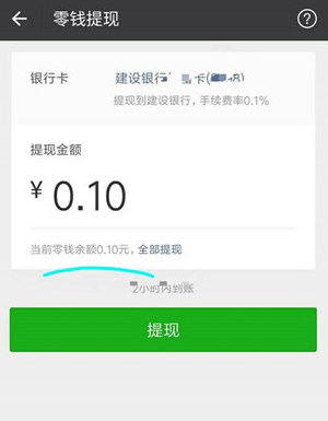 微信零钱提现如何免手续费 微信零钱提现免手续费攻略