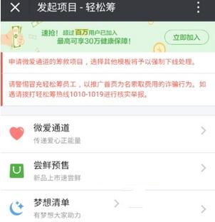 微信轻松筹怎么弄 微信轻松筹怎么发起