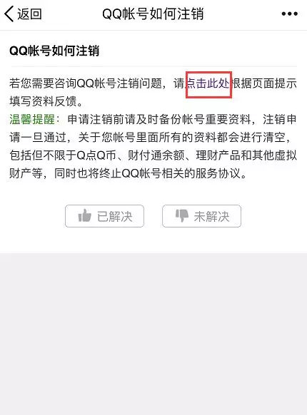 qq号怎么注销掉 2018qq号彻底注销方法