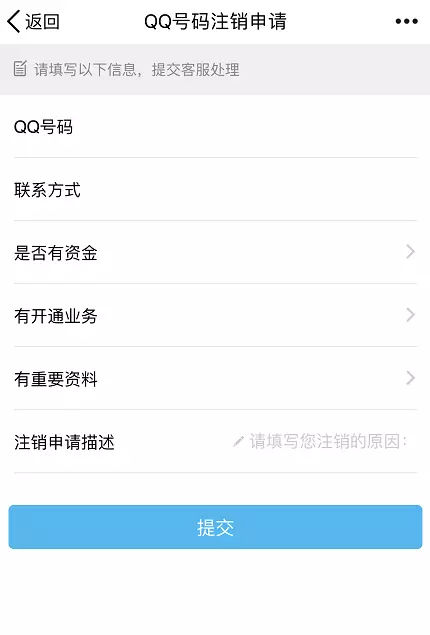 qq号怎么注销掉 2018qq号彻底注销方法