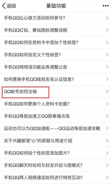 qq号怎么注销掉 2018qq号彻底注销方法