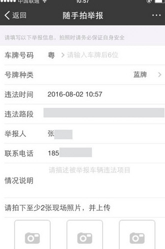 支付宝APP举报交通违章的详细方法介绍