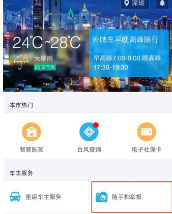 支付宝APP举报交通违章的详细方法介绍